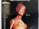 RON GEESIN MUSIC FROM THE BODY EMI EMS40143 JAPAN OBI VINYL LP