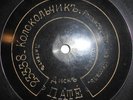 RUSSIAN PATHE, BELL, LEHAR, DER GRAF VON LUXEMBURG, POLISH SOPRANO LUCYNA MESSAL