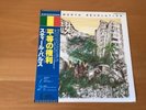 LP STEEL PULSE HANDSWORTH REVOLUTION JAPAN OBI ILS-81141