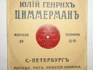 SOBINOV Собинов ПОСТОЙ, ЗДЕСЪ ХОРОШO 1904 Rare RUSSIAN EMPIRE Single-Sided 78rpm