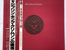 King Crimson Discipline Polydor EG Japan LP w/ Obi & Insert
