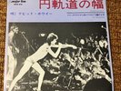 45 RPM The Hype (David Bowie) MAJOR TOM (Japan) Width of a Circle M-