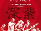 Deep Purple ...To the Rising Sun in Tokyo (Vinyl) 12