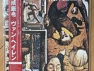 Van Halen Fair Warning 1981 Japanese vinyl LP album with OBI & inner