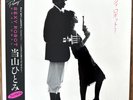 HITOMI TOHYAMA - Sexy Robot - LP RARE JAPAN DISCO FUNK;BOOGIE SOUL OBI 1983
