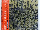 CREAM WHEELS OF FIRE - LIVE AT THE FILLMORE POLYDOR MP1417 JAPAN OBI VINYL LP