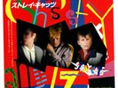 Stray Cats - Sexy And 17 7