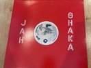 Jah Shaka - Lion Youth / Mad Professor - Behind the Realms - RARE  - 12”vinyl