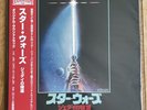 Star Wars / Return Of The Jedi - John Williams, LSO - vinyl LP (sealed)