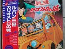 ルパン三世 カリオストロの城 Lupin III Cagliostro No shiro Drama 2 LP