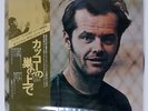 OST ONE FLEW OVER THE CUCKOO'S NEST UNITED ARTISTS SWX7131 JAPAN OBI VINYL LP