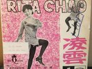 Rita Chao and The Quests-Wooly Bully-7