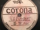 Unknown Korean 78 RPM ca 1940s Hand-written Labels Corona Samkyungsane Co. Pusan