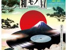 Various Artists |  Vinyl LP | Wamono A to Z Vol. II - Japanese