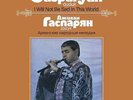 Djivan Gasparyan | Black Vinyl LP | I Will Not Be Sad In This