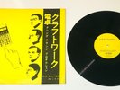 Kraftwerk 2 x UK 12