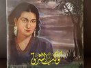 LP Umm Kulthum: The Twinkling Star  كوكب الشرق أم كلثوم = على بلد المحبو