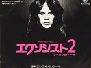 Exorcist 2 The Heretic Soundtrack Single Vinyl Record 1977 Japan