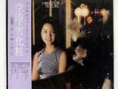 TERESA TENG AIRPORT POLYDOR MR2259 JAPAN OBI VINYL LP