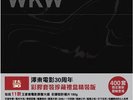 Wong Kar Wai WKW- Vinyl Record Soundtracks- 13 LP Color Anniversary Box Set- New