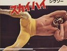 Mil Mascaras Theme Jigsaw Sky High Single Vinyl Record 1977 Japan