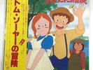 WITH OBI JAPAN OST THE ADVENTURES OF TOM SAWYER ANIME LP 1980 C18G0092 VINYL NM