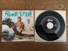 PINK FLOYD The Nile Song 1970 Japan 7