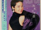 TERESA TENG WAKARE NO YOKAN TAURUS 28TR2145 JAPAN OBI VINYL LP