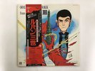 YUJI OHNO LUPIN Ⅲ - SATRIL YP-7071-AX Japan  LP