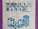Modest Mouse  