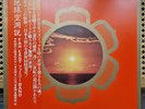 Far East Family Band ‎The Cave Down To The Earth Japan psych Near Mint Mu Land