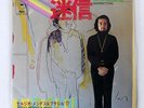 SERGIO MENDES & BRASIL '77 SUPERSTITION EPIC ECPB273SM JAPAN VINYL 7