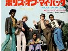 THE EQUALS Police On My Back JAPAN 7