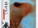 PINK FLOYD MEDDLE HARVEST EMS80322 JAPAN OBI VINYL LP