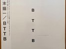 Ryuichi Sakamoto Bttb 2x Colored Vinyl LP White Color Version With Obi