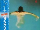 Vangelis China = 中國 1ST JAPANESE PRESSING - GATEFOLD + OBI + INSERT Vinyl LP
