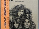 Rainbow - Long Live Rock'n'Roll - 1978 (EX/EX), Polydor MPF-1156, Japan.
