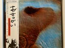Pink Floyd “Meddle” - Japanese EMI pressing w/OBI & all inserts - EMS-80322