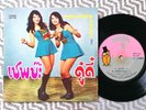 Araya Parichat - THAILAND Luk Thung Surf Style EP Rare  VG+