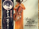 Mari Fujiwara - Après Un Rêve - Romantic Cello Miniatures  / VG+ / LP
