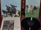 PINK FLOYD - ATOM HEART MOTHER - ODEON OP-80102 1971 - LP JAPAN OBI EX 1A EDIZ.