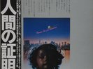 Yuji Ohno and His Project - Proof Of The Man [人間の証明] / NM / LP, Album