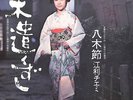 Chiemi Eri Kizashi Kizushi Ultrasonic Cleaned Rc