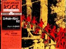 New Trolls ‎– Concerto Grosso N° 2 - LP JAPAN 81 NM/NM  OBI + INSERT