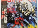 IRON MAIDEN NUMBER OF THE BEAST EMI EMS91034 JAPAN OBI SHRINK VINYL LP