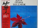 1ST ORG OBI INSERT TOSHIKO YONEKAWA KIYOSHI YAMAYA TAPESTRY KOTO WP-7011 VINYL