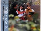 MASARU IMADA STANDARDS THREE BLIND MICE PAP20003 82.JAPAN OBI VINYL LP