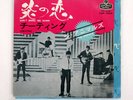 ANIMALS DON'T BRING ME DOWN / CHEATING LONDON TOP1054 JAPAN VINYL 7