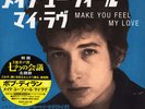 BOB DYLAN - MAKE YOU FEEL MY LOVE/EP 7