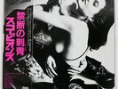 SCORPIONS LOVE AT FIRST STING RCA RPL8223 JAPAN OBI VINYL LP